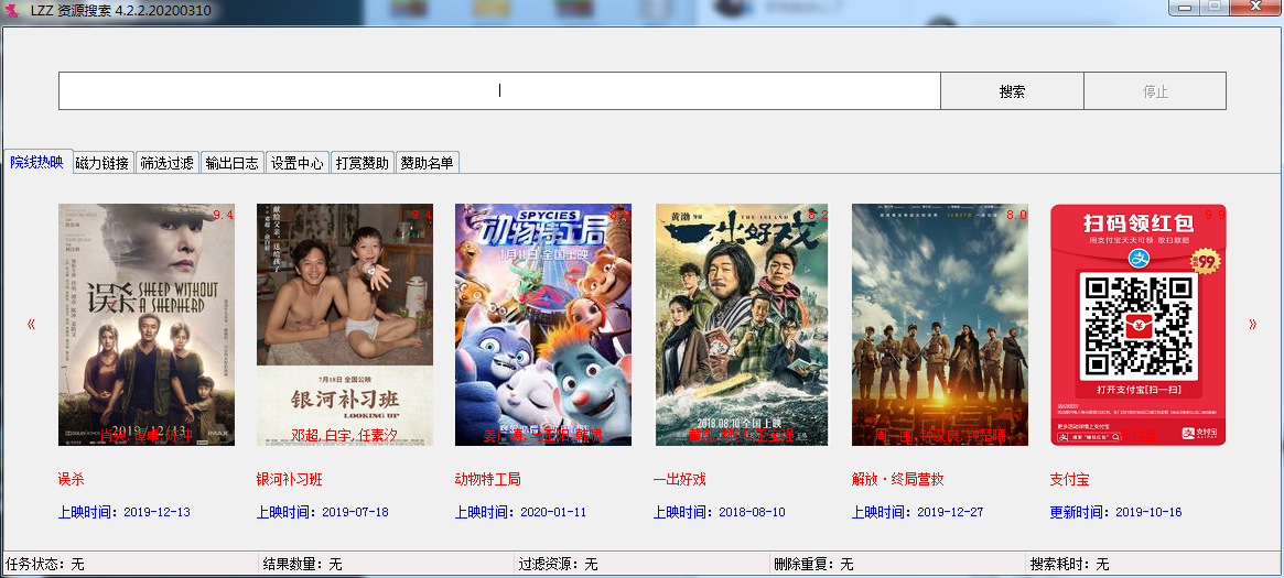 PC版LZZ磁力资源搜索器v4.2.2工具