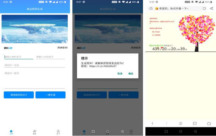 安卓表白网页生成 情人节表白神器