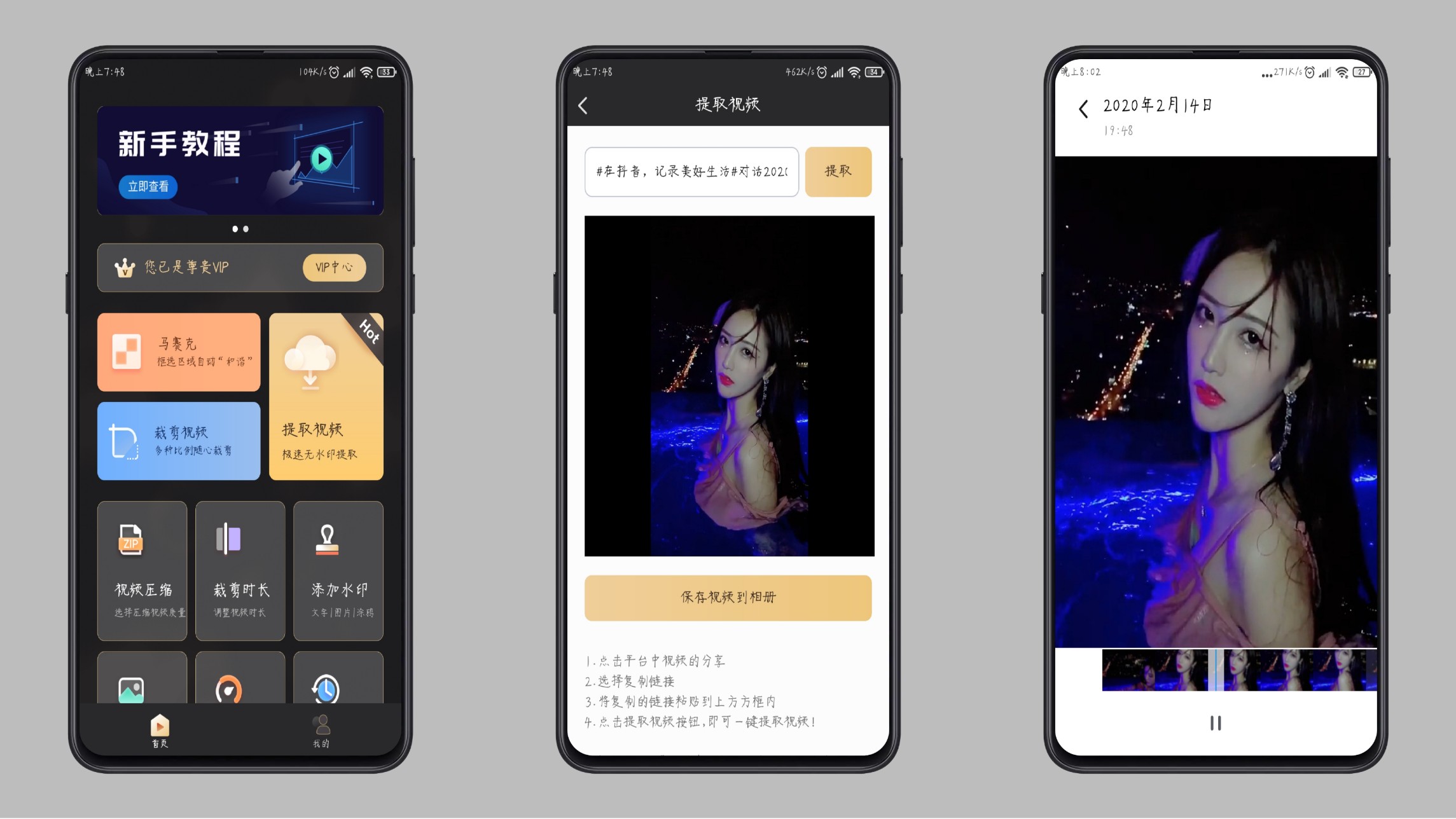 安卓极速去水印视频免费取水印已解锁会员