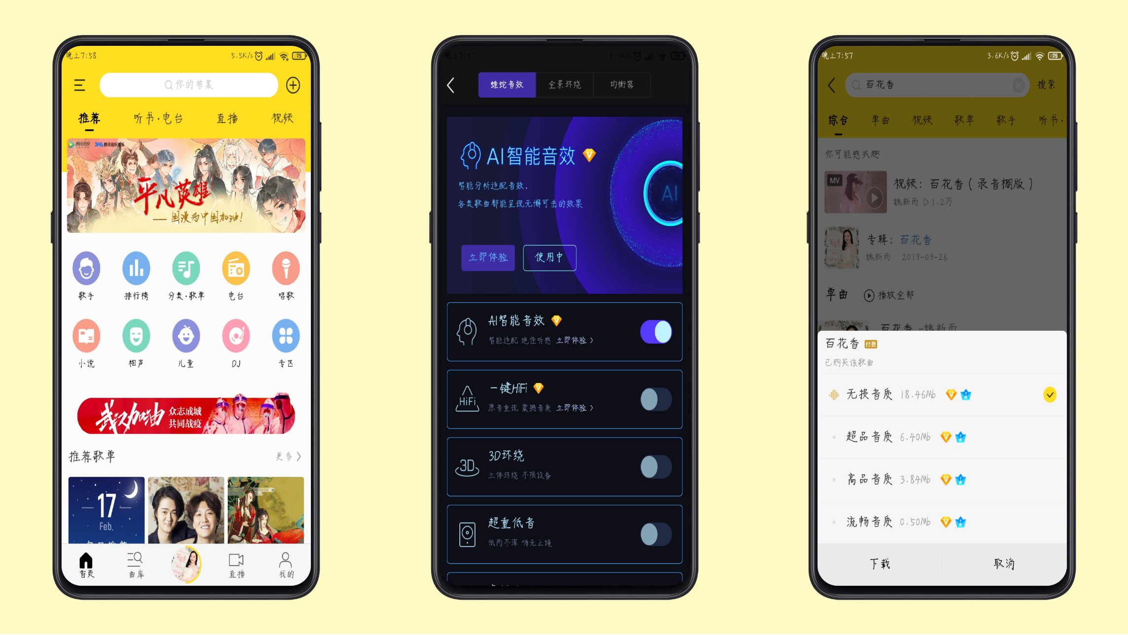 安卓酷我音乐最新破解版听歌必备