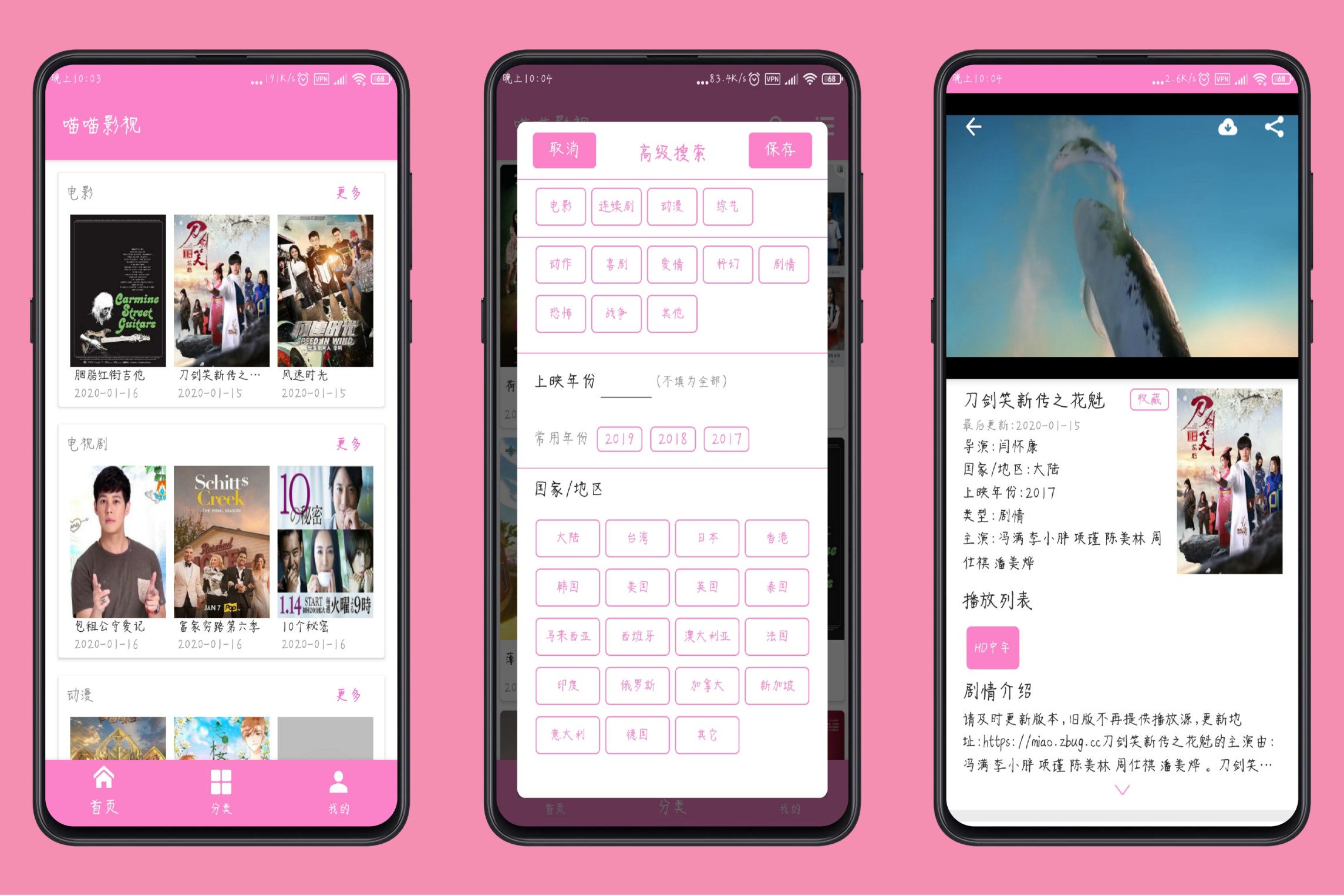 喵喵影视 在线搜索全网影视免费观看
