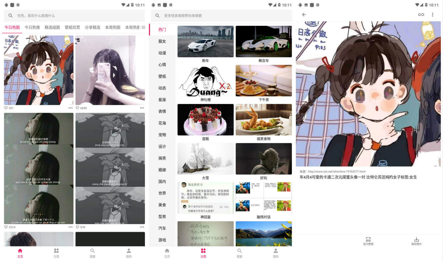 图片搜搜 搞笑壁纸表情中国海外风景等上千精美图