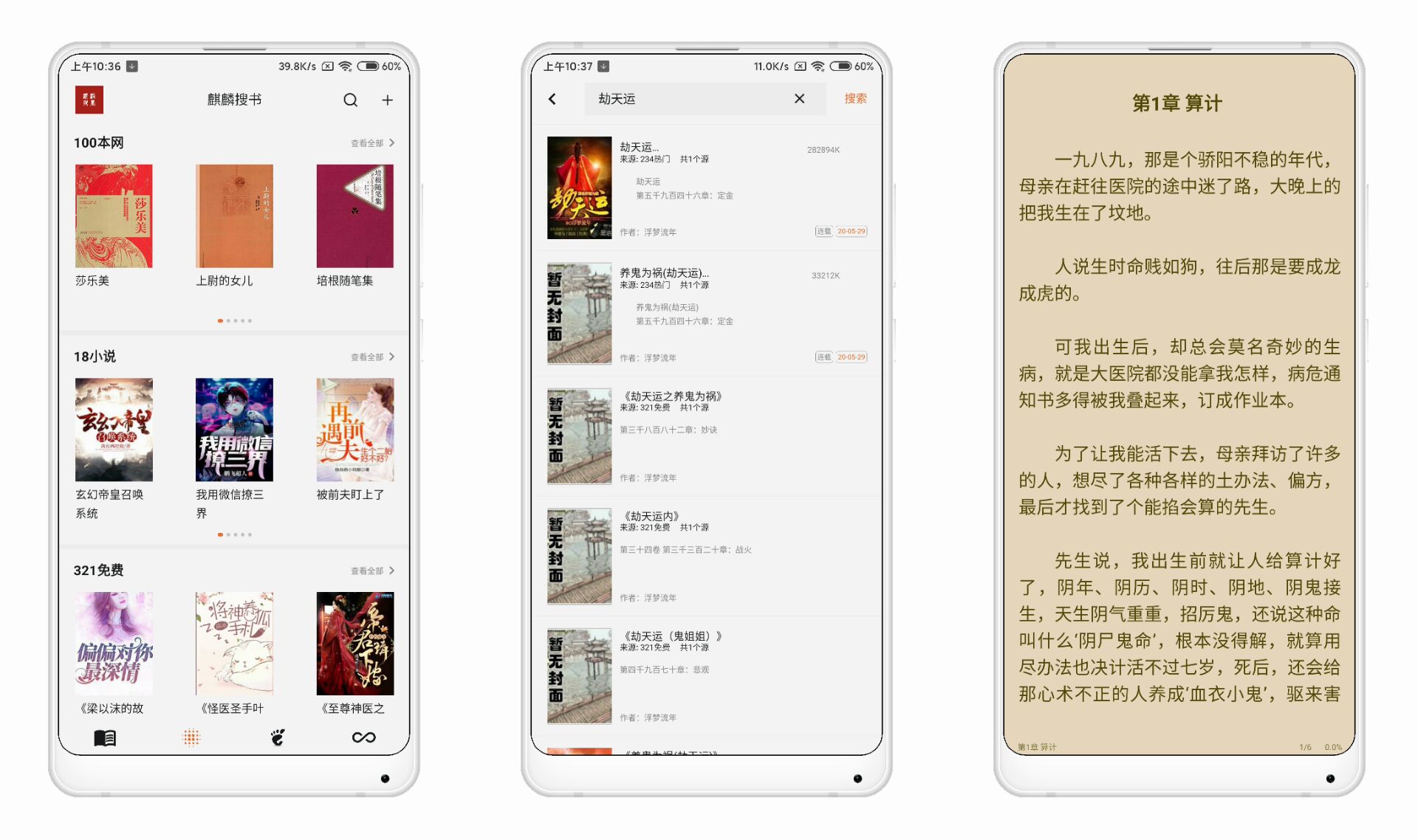 【麒麟搜书】免费小说阅读搜书工具 更新快 支持离线缓存