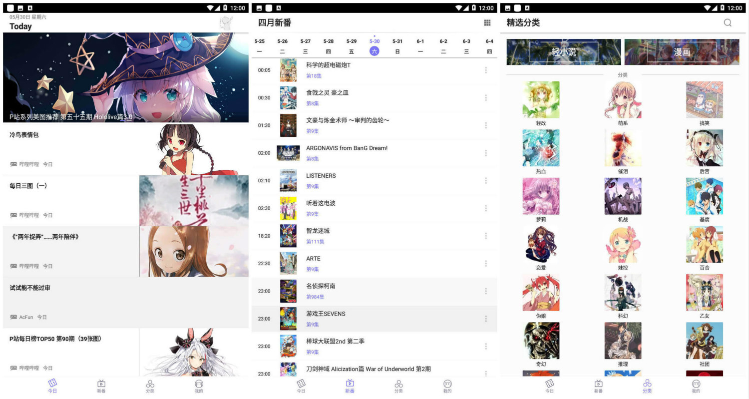 贝塔动漫去广告版 免费看每日推荐高分动漫 追番看不停