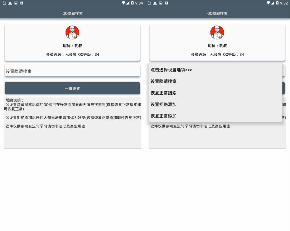 QQ隐藏搜索 隐藏自己的QQ加好友搜索 不被陌生人打扰