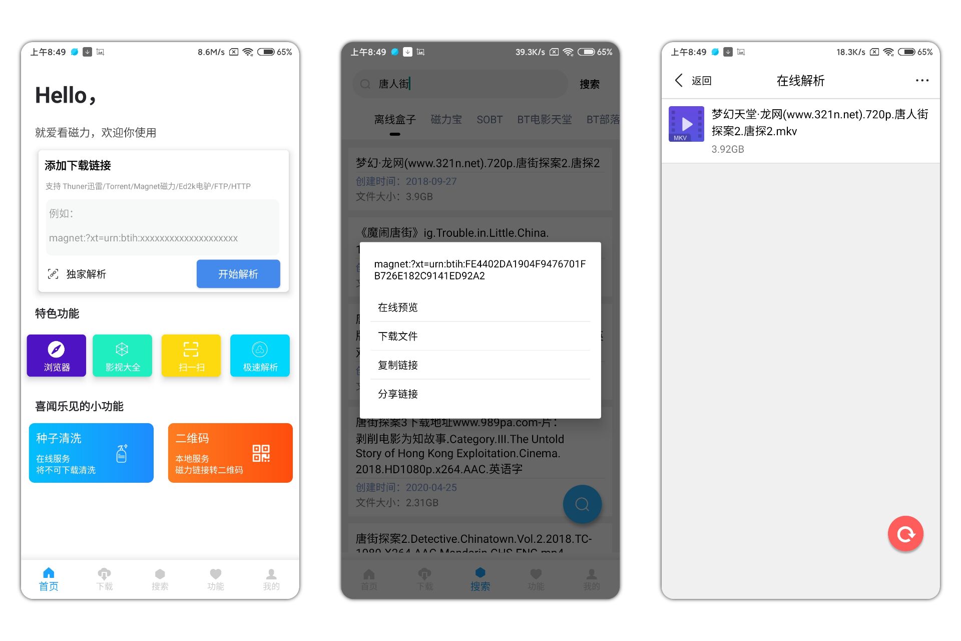 就爱看磁力破解版 视频资源下载辅助软件 解锁永久VIP