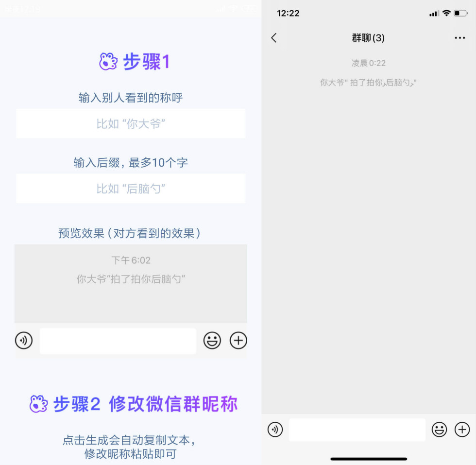 微信拍一拍生成器 群里拍一拍特殊效果 吸引群里异性目光