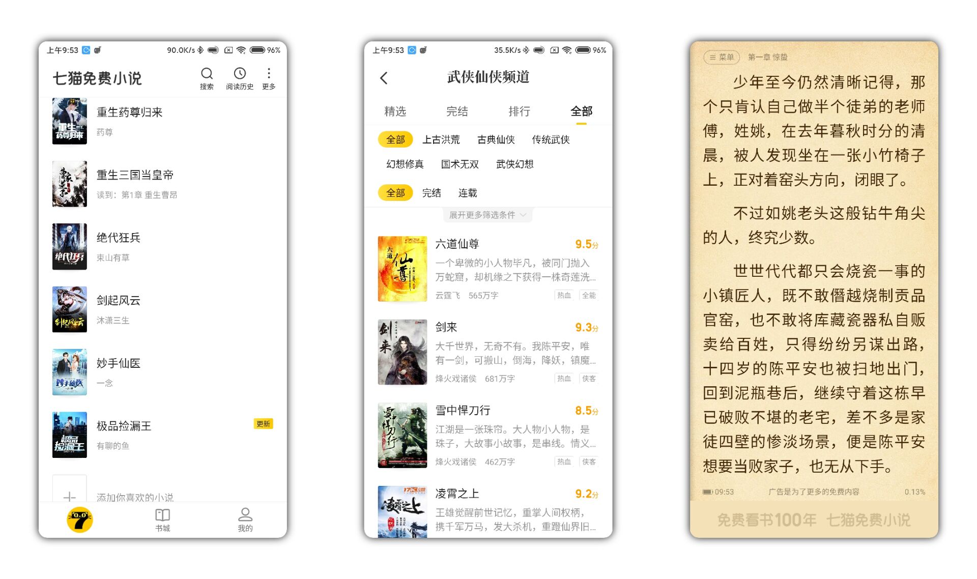 七猫免费小说去广告版 涵盖全网超多类型小说资源 免费