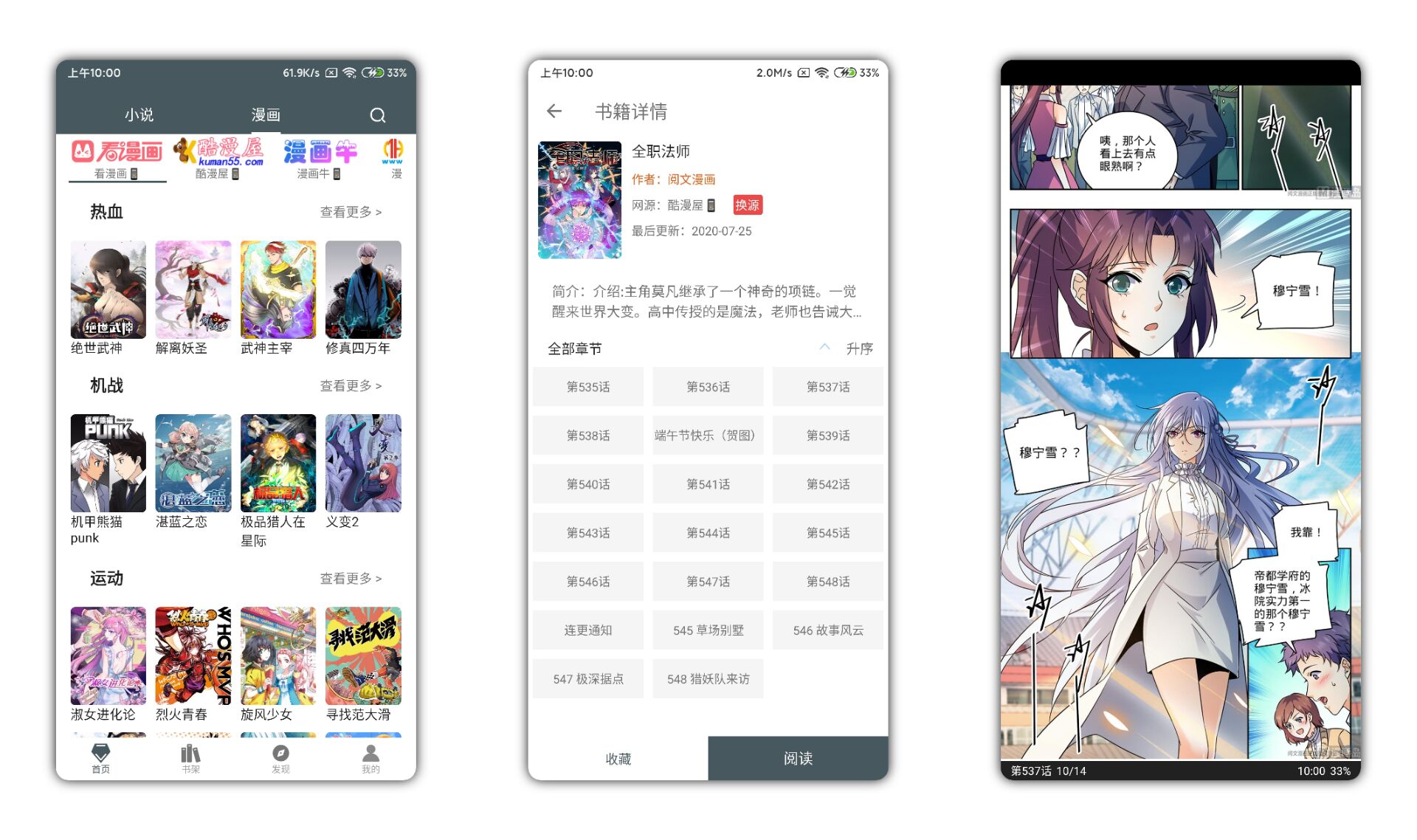 白猿搜书去广告版 汇聚最全最热小说漫画 每天更新 畅享阅读