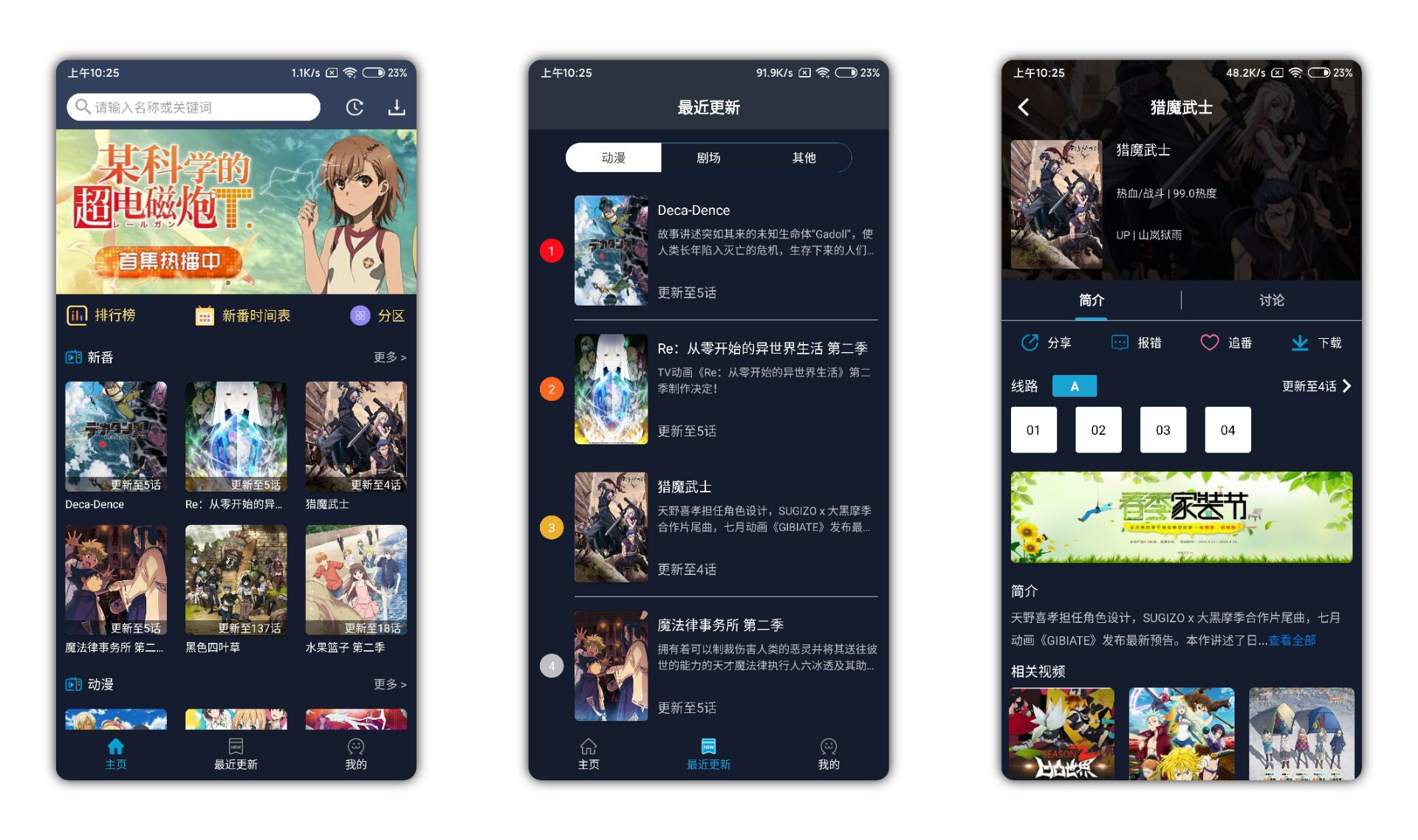 ZzzFun追番 动漫影视软件 涵盖二次元所有资源 免费