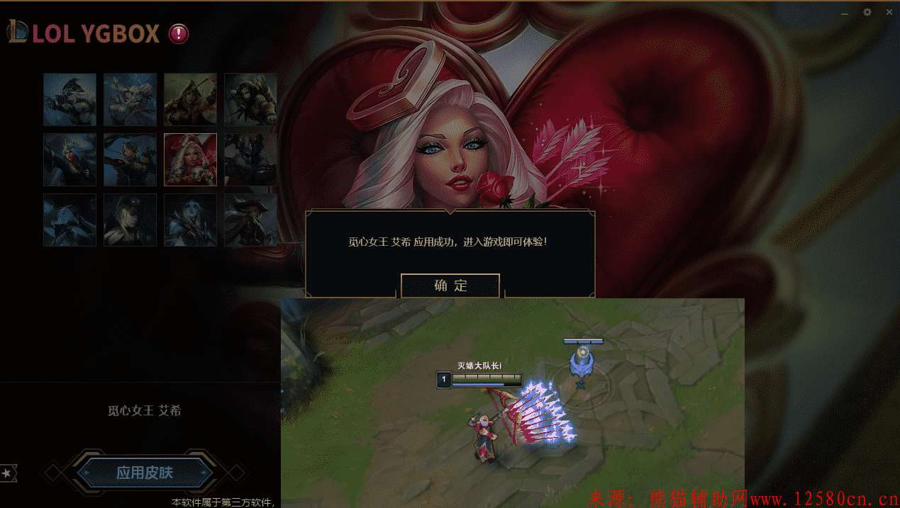 LOL YGBOX10.3 英雄联盟换肤软件