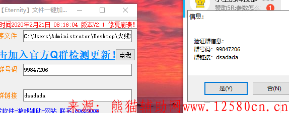 Eternity一键给exe文件加群验证