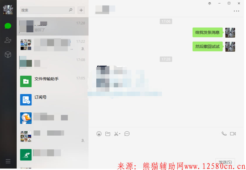 微信电脑版 v2.8.0.133修改版 防撤回支持多开