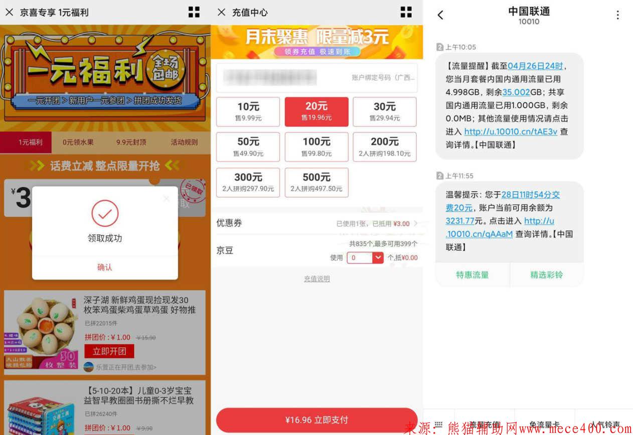 京东惊喜17元充20话费亲测已到
