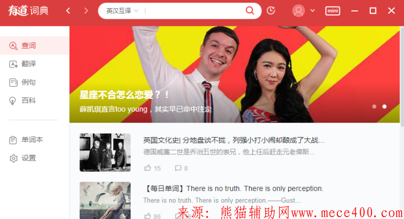 PC网易有道词典v8.9.2 去广告修改纯净版