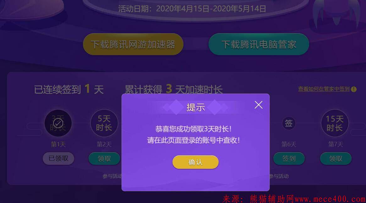 电脑管家领30天网游加速器
