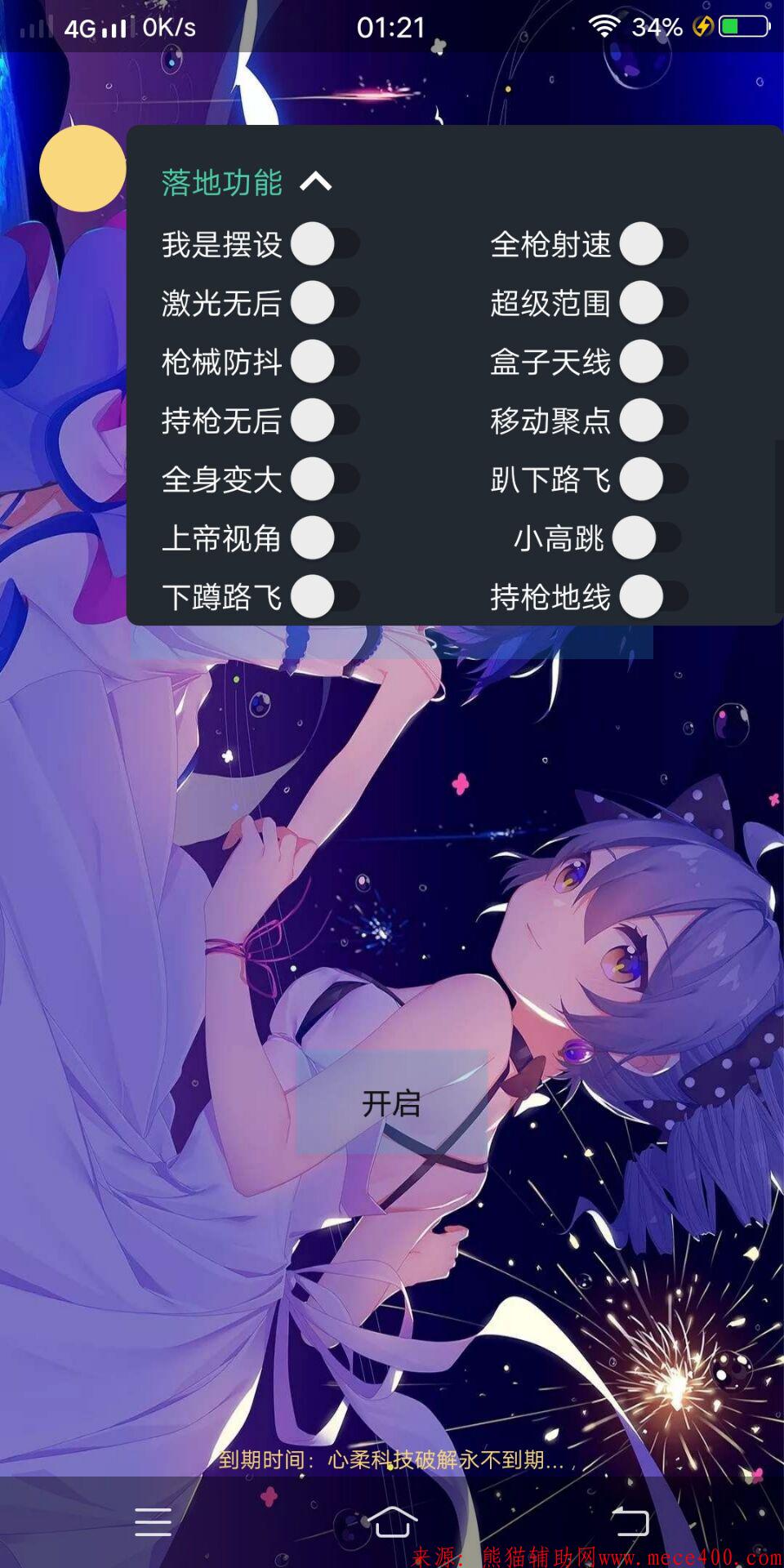 和平精英国服心柔破解UZI3.7稳定变态辅助软件