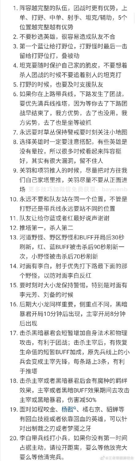 王者荣耀几条英雄上分小技巧