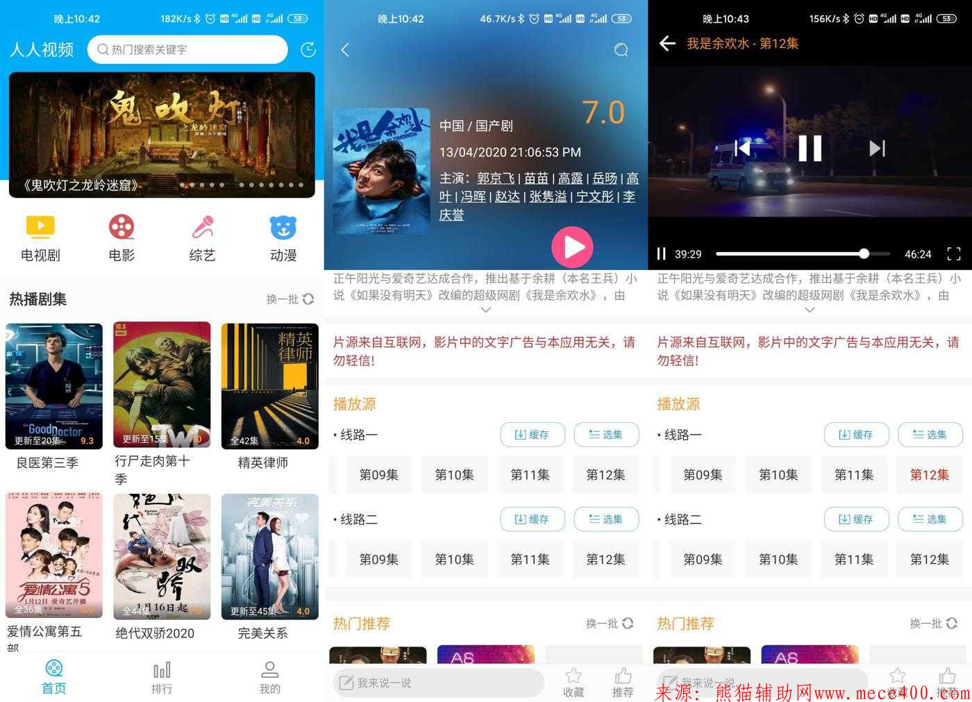 安卓人人视频v2.0.2绿化版 我是余欢水全集