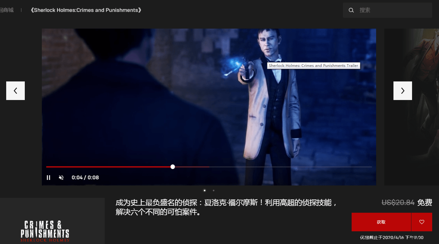 Epic免费喜+2游戏《福尔摩斯》