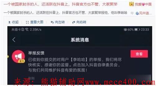 天佑在抖音直播露脸被人举报核实