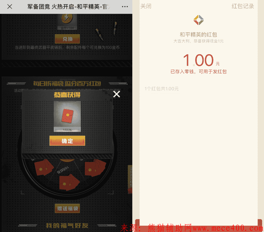 和平精英军备团竞抽QB和红包