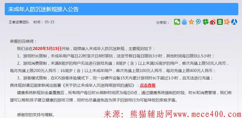 腾讯新规:未成年夜间不能再玩王者荣耀游戏了