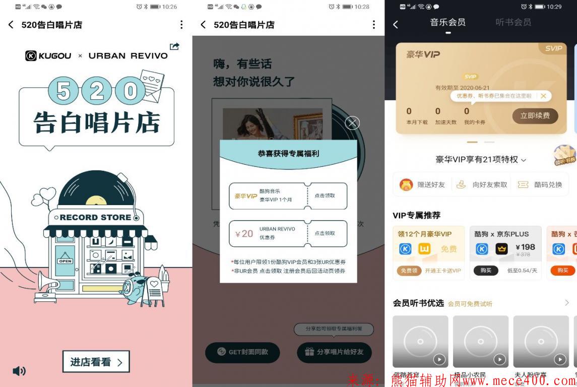 微信活动领取1个月酷狗会员