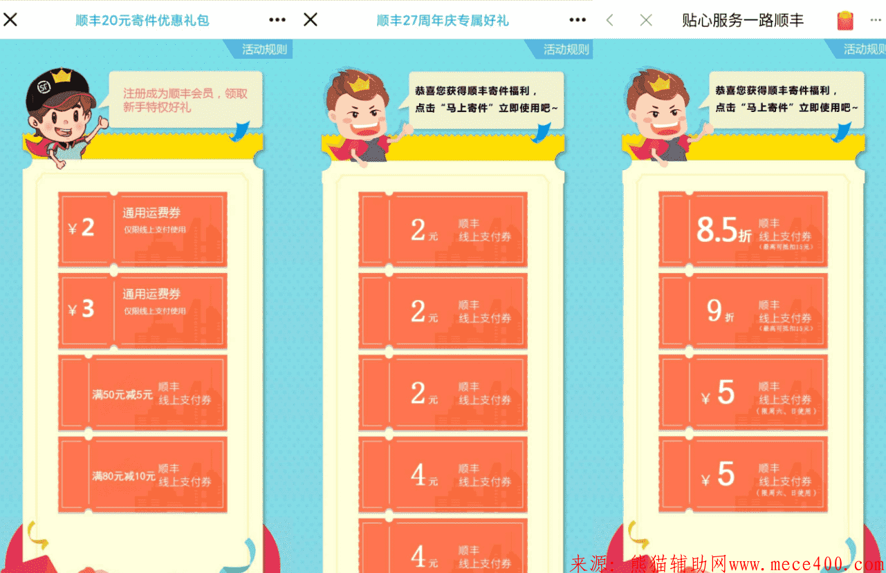 免费领取顺丰快递寄件优惠券