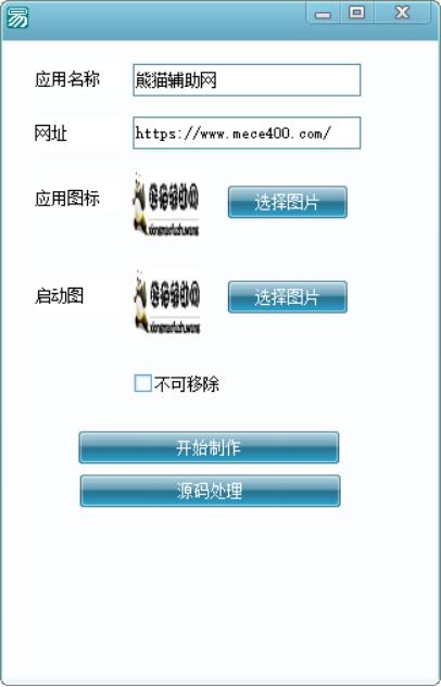 将网站封装成苹果免签和安卓APP工具