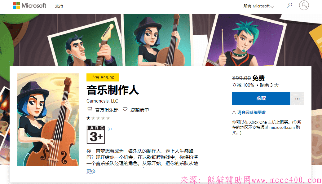 微软商店免费领取3款游戏 喜+3