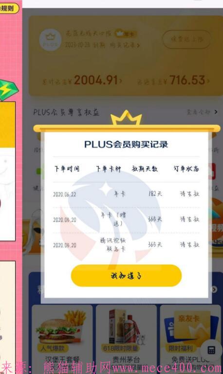 QQ绿钻领京东会员182天