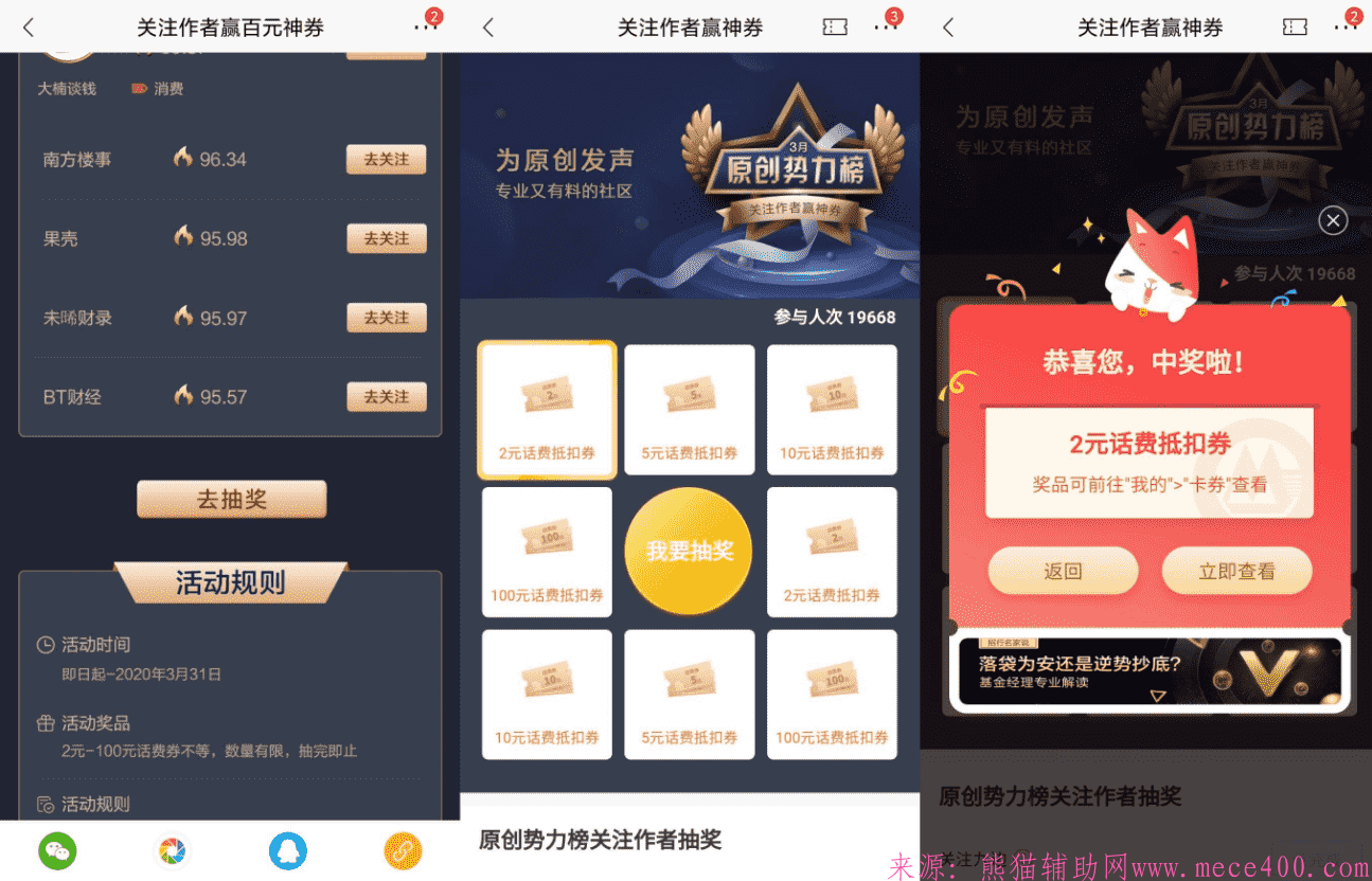 招行老用户抽2~20元话费券