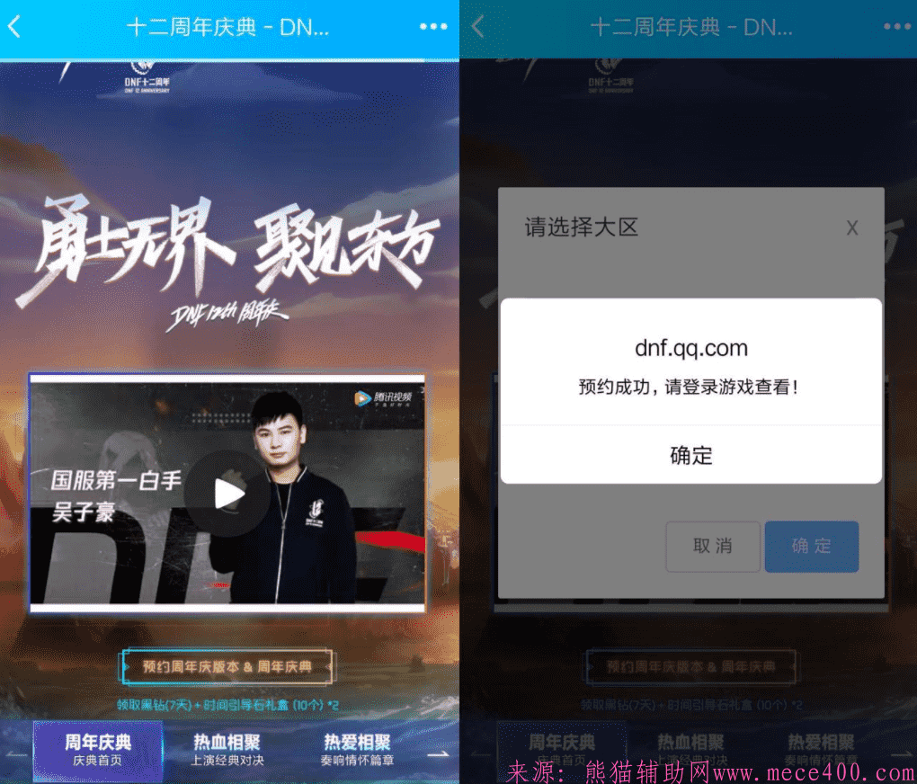 DNF十二周年庆领取7天QQ黑钻活动