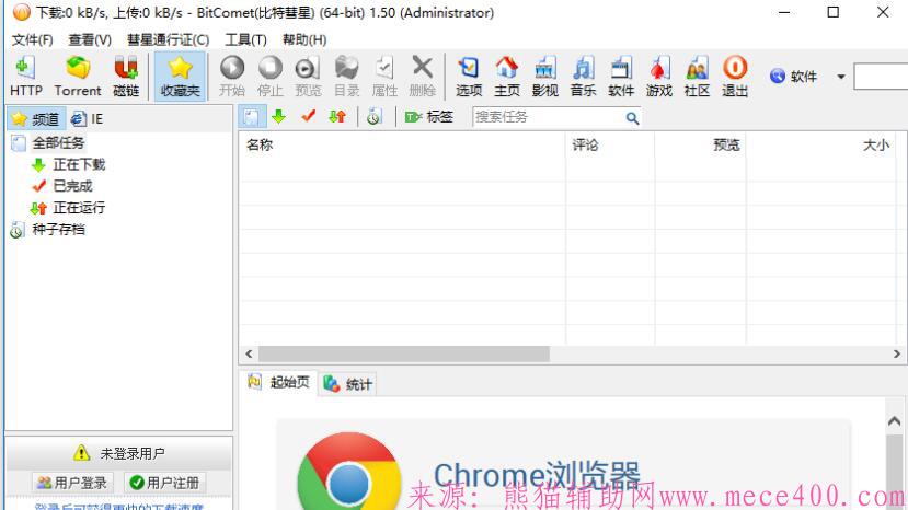 BitComet (比特彗星BT下载器) v1.66.6.15 绿色便携版