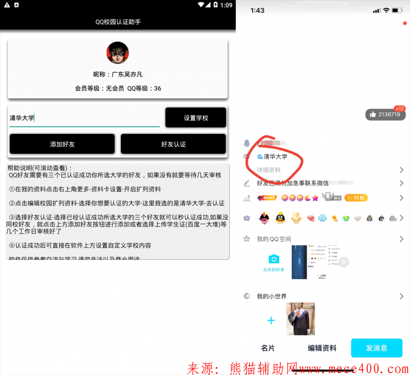 安卓一键QQ校园认证软件