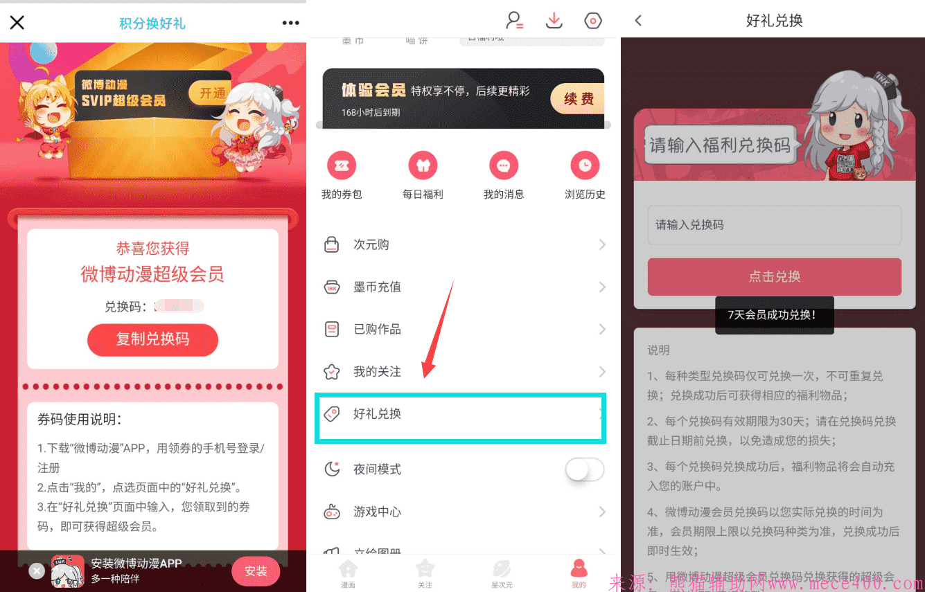 免费领取7天微博动漫超级会员活动