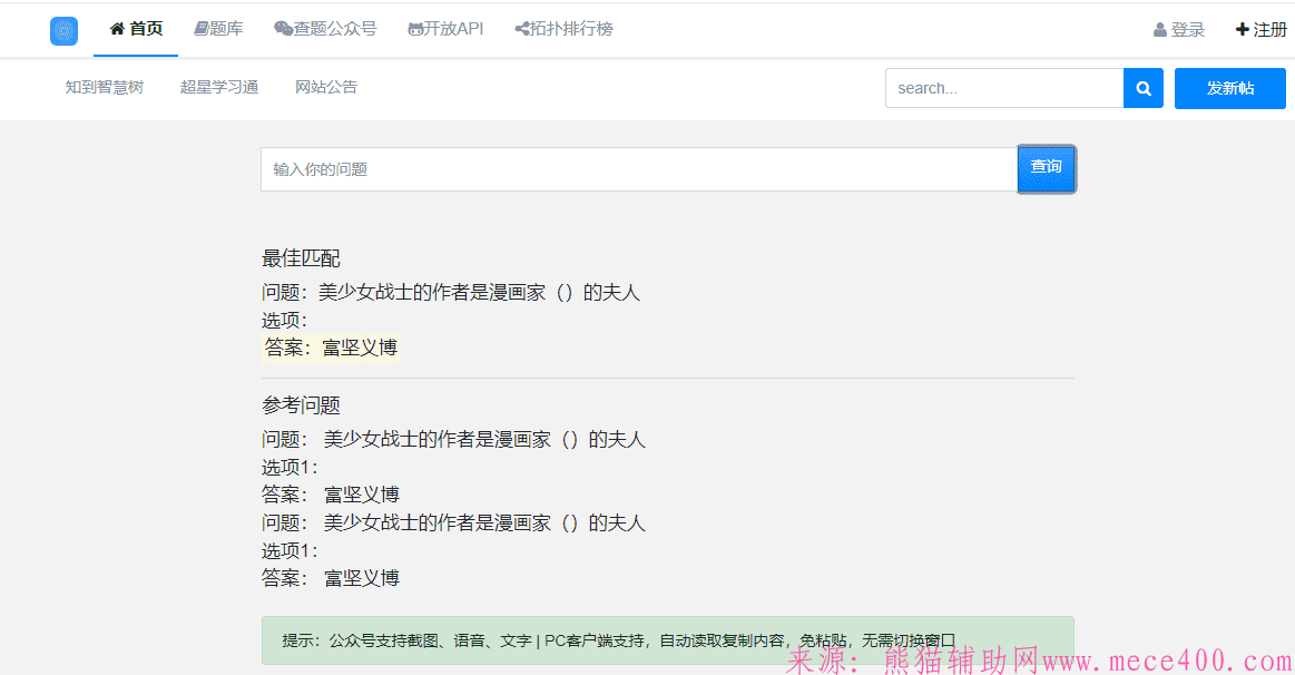 500万+免费题库 在线查答案 不仅仅是个题库