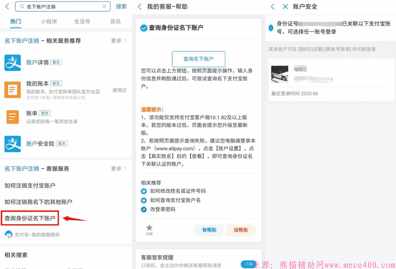 注销支付宝名下可疑账户方法