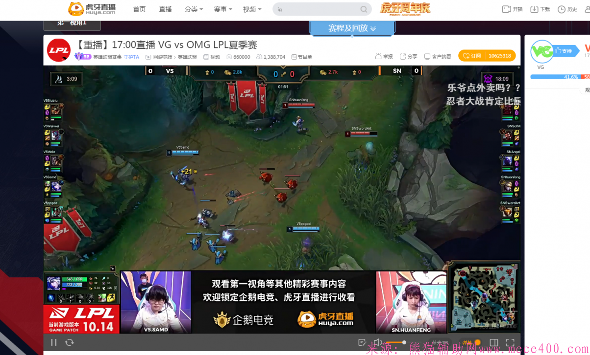 LOL虎牙LPL比赛第一视角观看