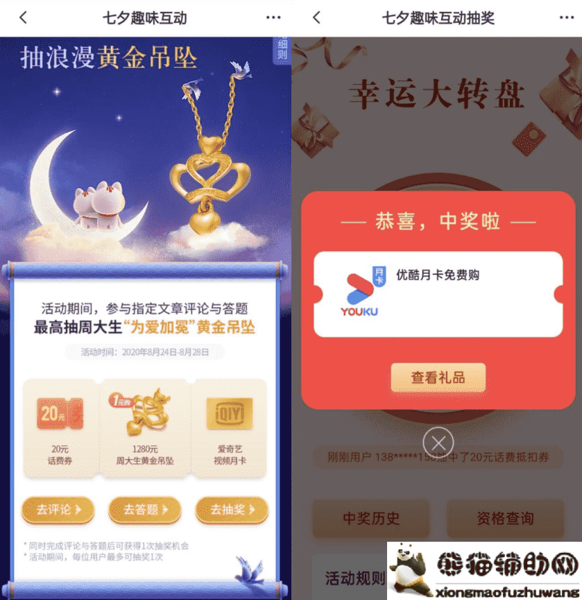 掌上生活老用户抽会员月卡