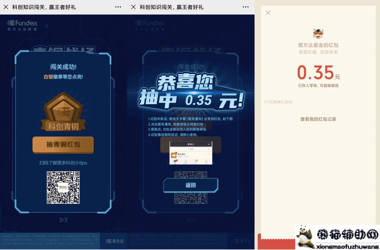 科创知识闯关答题抽随机红包
