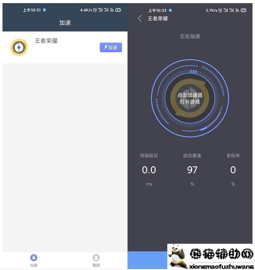 安卓99免费手游加速器v1.0.3