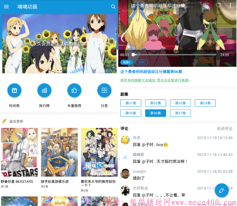 安卓嘀嘀动画v5.1.1 绿化版全部免费