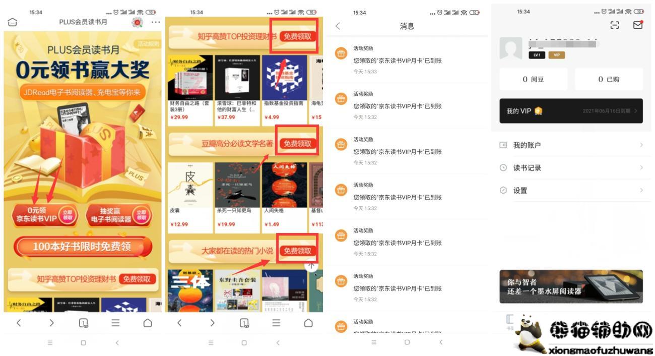 免费领取10个月京东读书会员活动