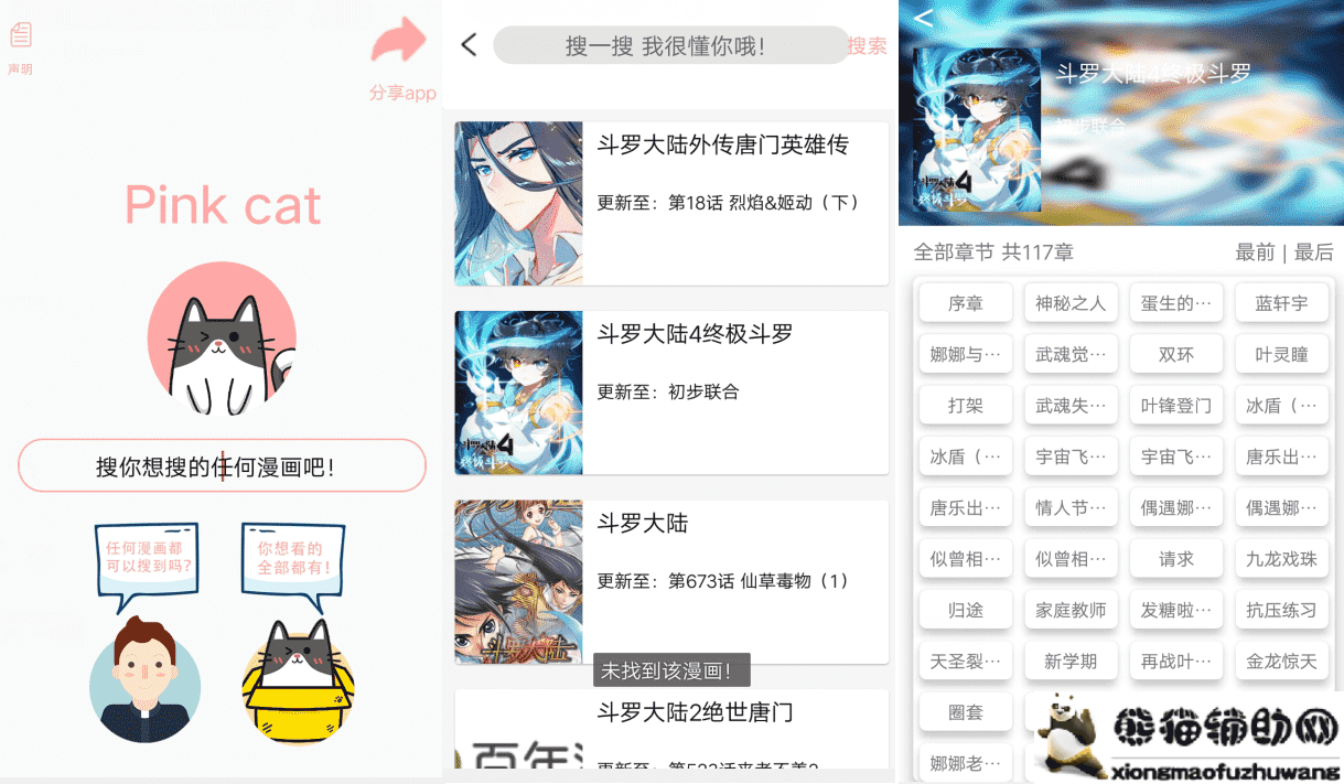 安卓喵喵番v6.0.4 全网漫画免费看