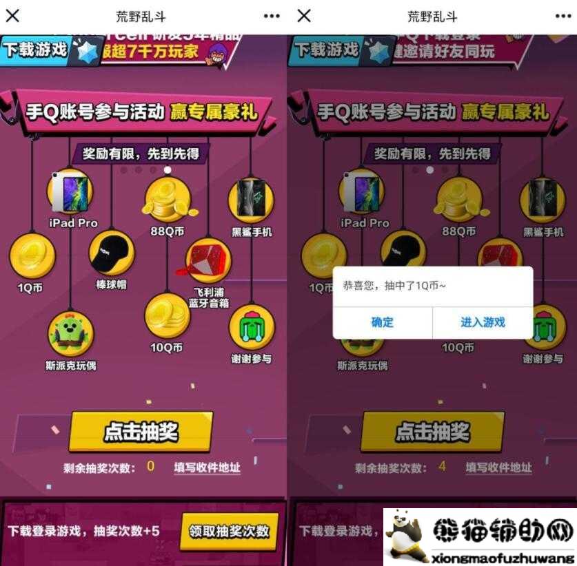 荒野乱斗抽1~10个Q币秒到账活动