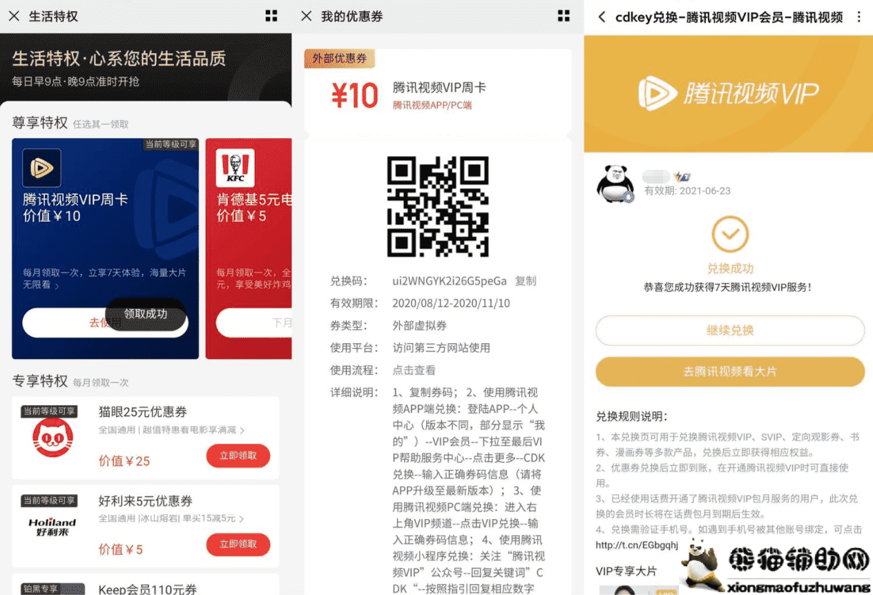 京东金融每月领腾讯视频会员活动