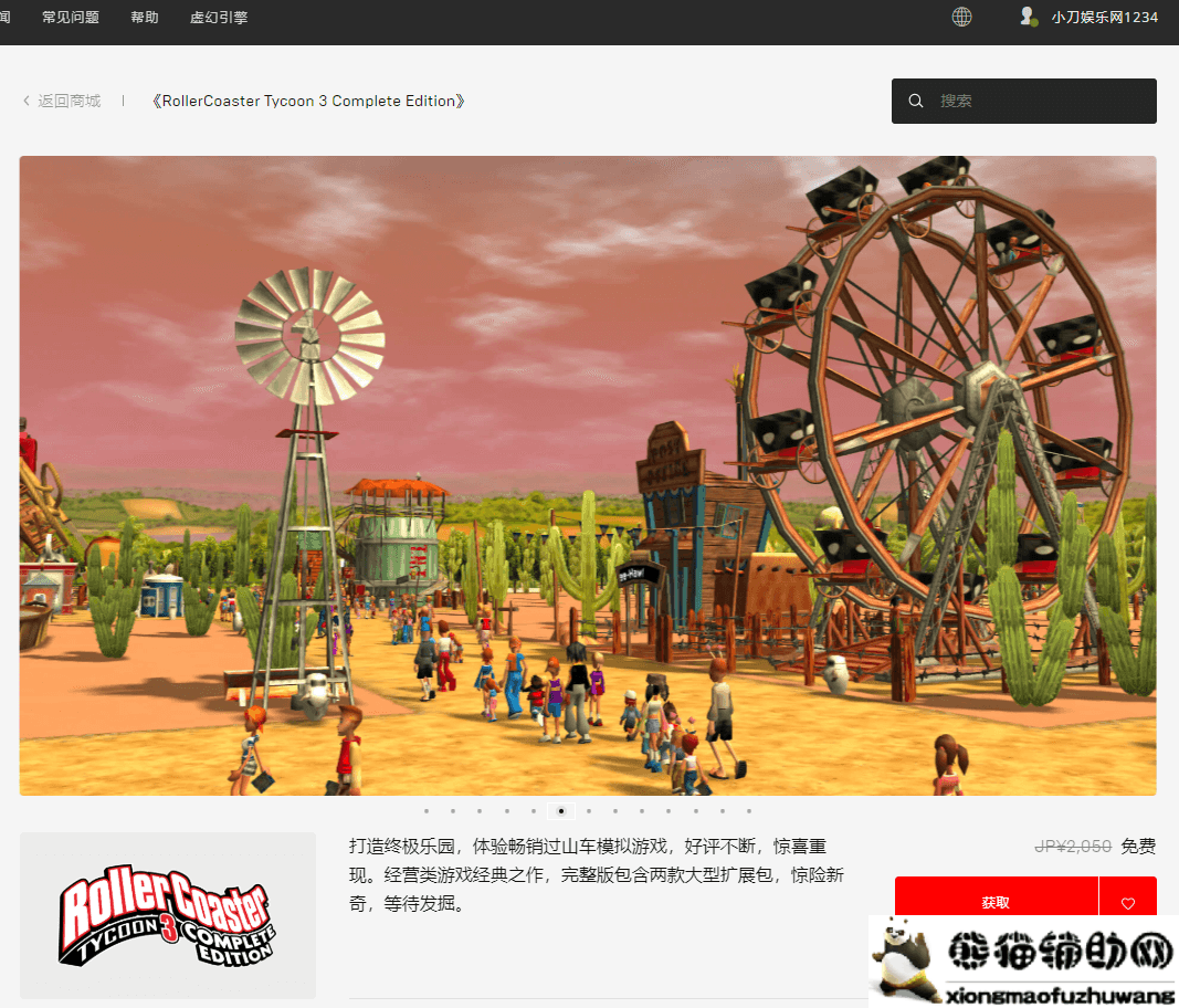 Epic免费喜+1《过山车大亨3》