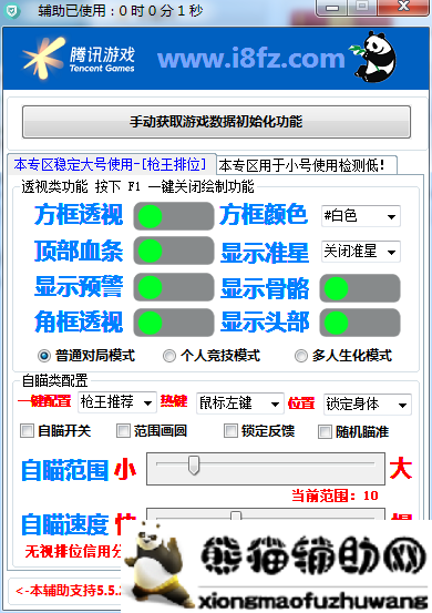 CF-熊猫驱动V3.89透视自瞄/无视排位信用分
